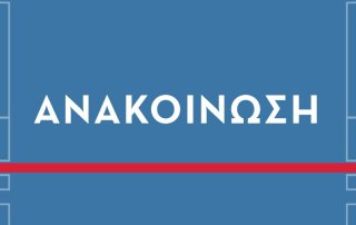 Anakoinosi