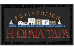 Oraia Hydra